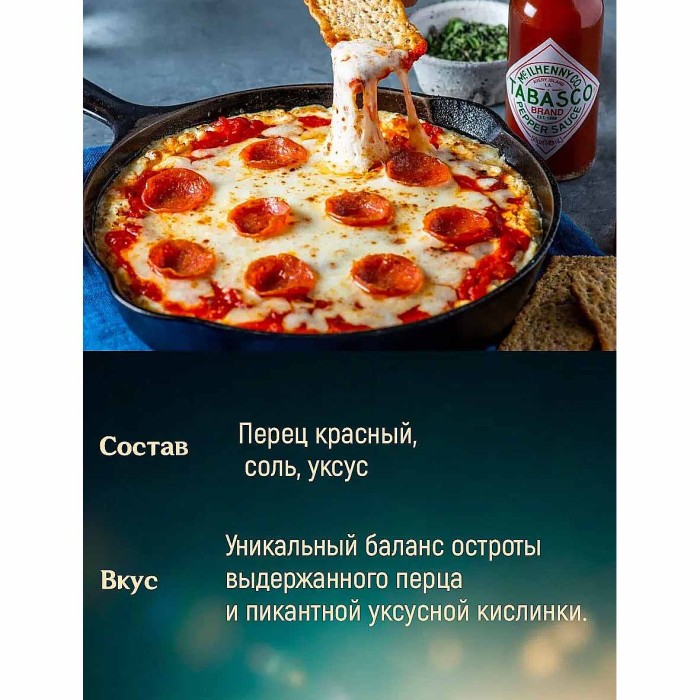 Соус Tabasco Красный перечный 60мл ст/б