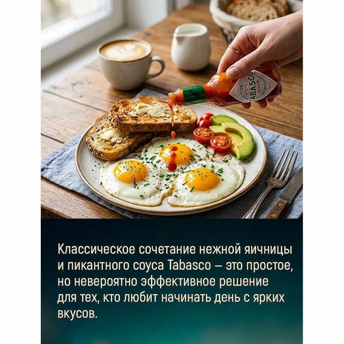 Соус Tabasco Красный перечный 60мл ст/б