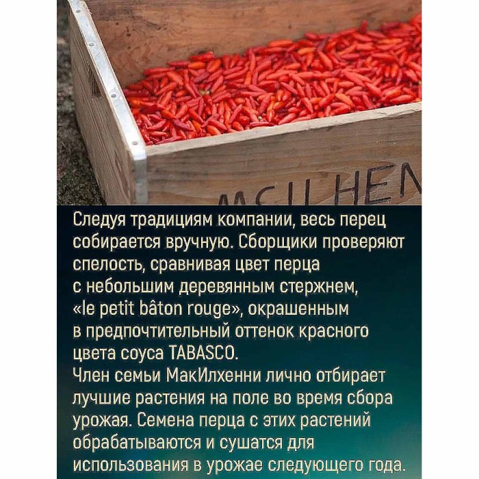 Соус Tabasco Красный перечный 60мл ст/б