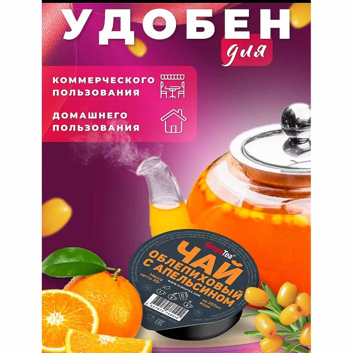 Чай SimpaTea черный облепиха-апельсин 45гр пэт