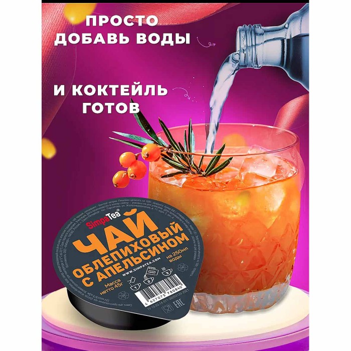 Чай SimpaTea черный облепиха-апельсин 45гр пэт