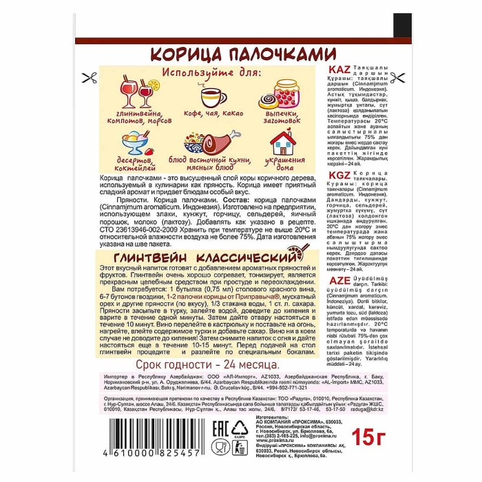 Корица Приправыч палочки 15гр м/у