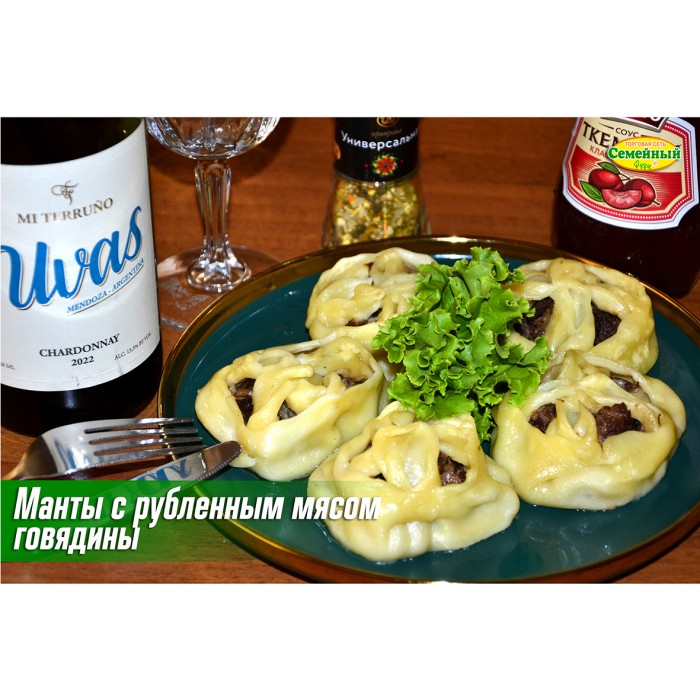 Манты с рубленым мясом говядины СП
