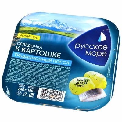 Селедочка Русское море к картошке традиционный посол 240гр пэт