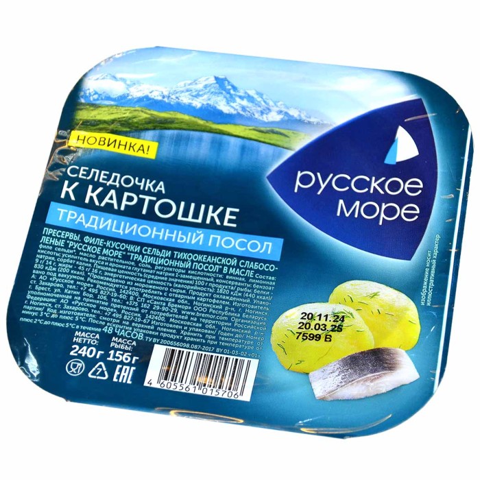 Селедочка Русское море к картошке традиционный посол 240гр пэт