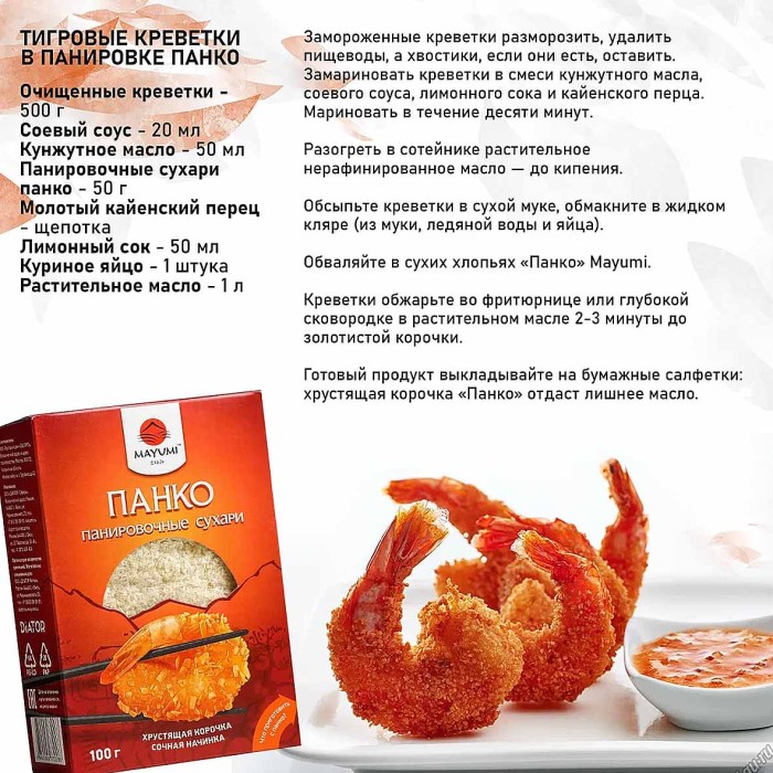 Сухари панировачные Mayumi Панко 100гр к/у