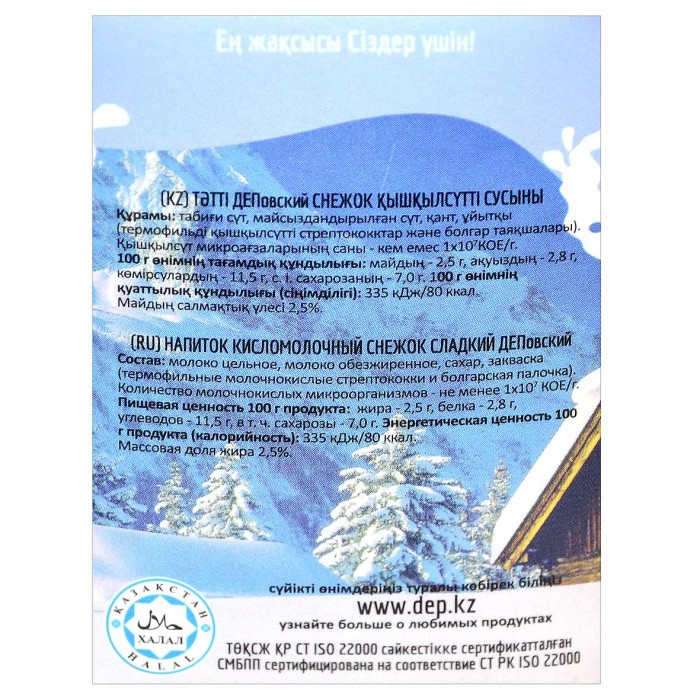 Снежок dep ДЕПовский 2,5% 500мл т/п