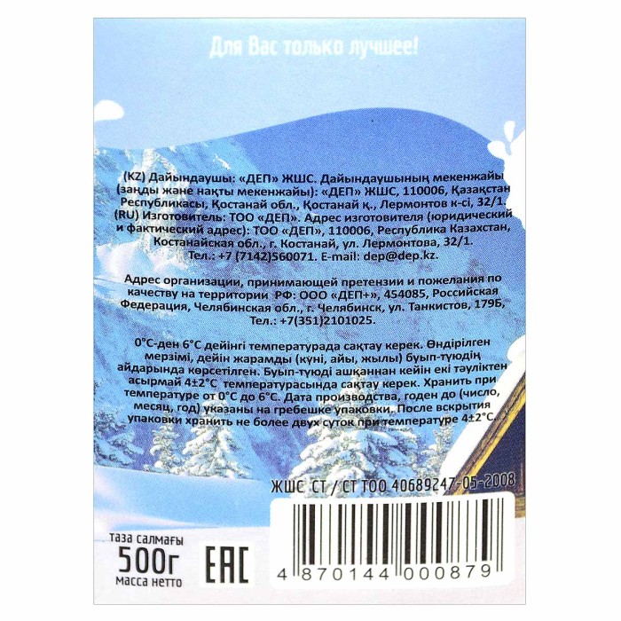 Снежок dep ДЕПовский 2,5% 500мл т/п