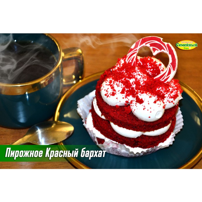 Пирожное Красный бархат 1шт