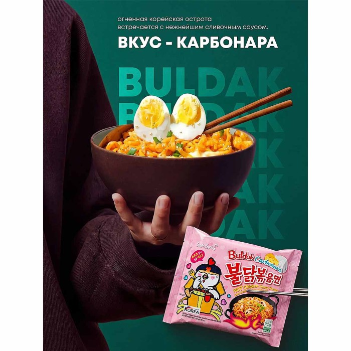 Лапша Hot Chicken вкус карбонара 130гр м/у
