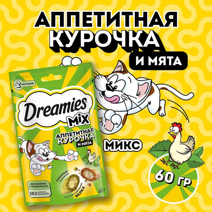Корм для кошек Dreamies Микс курица-мята 60гр пауч