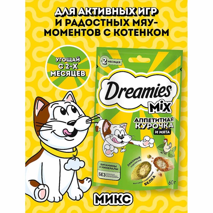 Корм для кошек Dreamies Микс курица-мята 60гр пауч