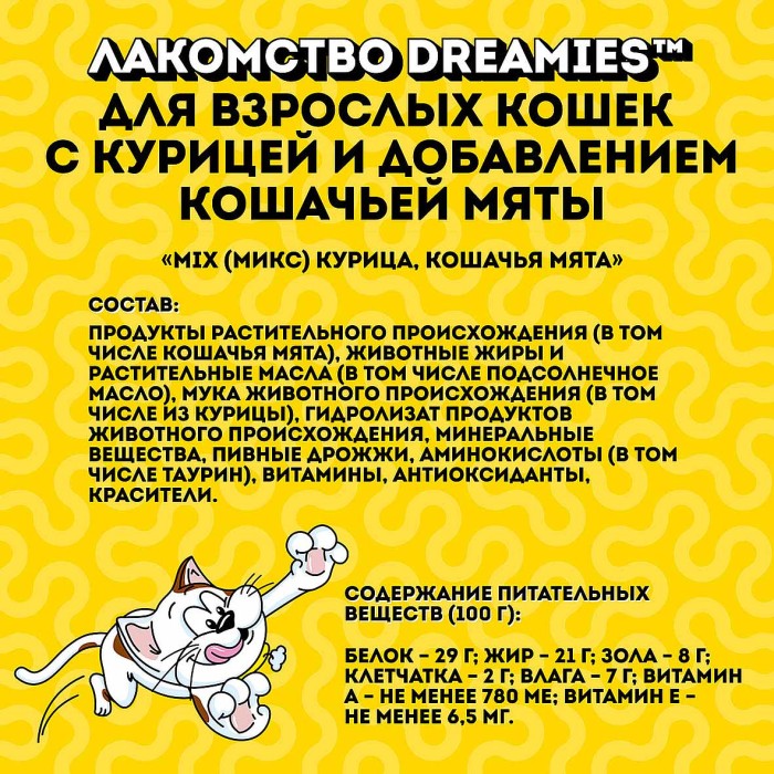Корм для кошек Dreamies Микс курица-мята 60гр пауч