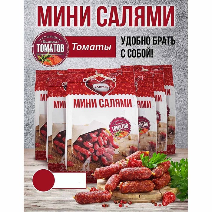 Колбаски с/к Таврия Мини Салями вяленые томаты 50гр