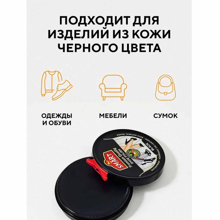 Крем для обуви Smart черный 50мл пэт