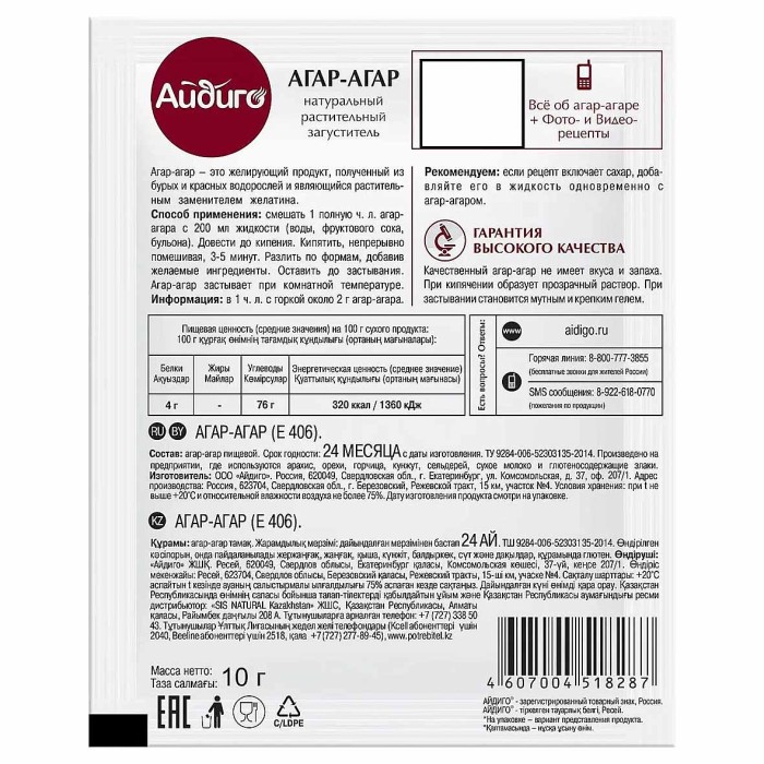 Агар-агар Айдиго 10гр м/у