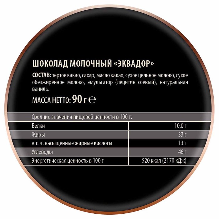 Шоколад Победа ECUADOR 45% 100гр м/у