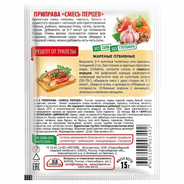 Приправа Трапеза смесь перцев 15гр м/у