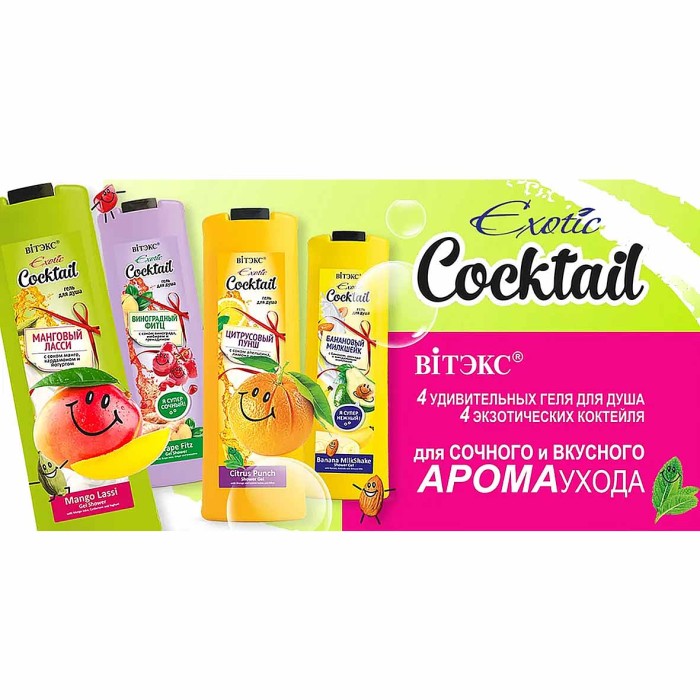 Гель для душа Exotic Cocktail Цитрусовый пунш 500мл пэт