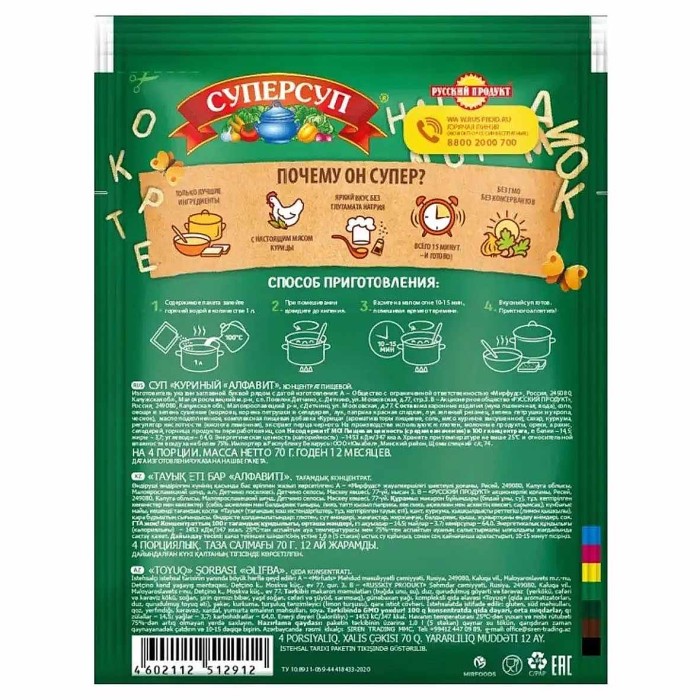 Суп Суперсуп Алфавит куриный 70гр м/у