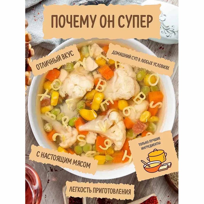 Суп Суперсуп Алфавит куриный 70гр м/у