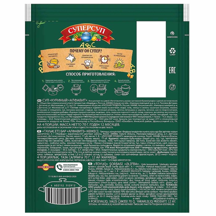 Суп Суперсуп Алфавит куриный 70гр м/у