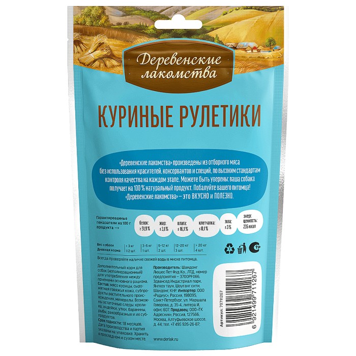 Лакомства для собак Деревенские Лакомства куриные рулетики 90гр м/у