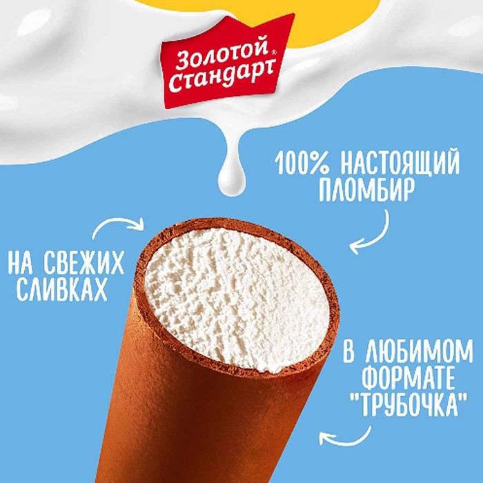 Мороженое Золотой стандарт Трубочка простая 74гр м/у