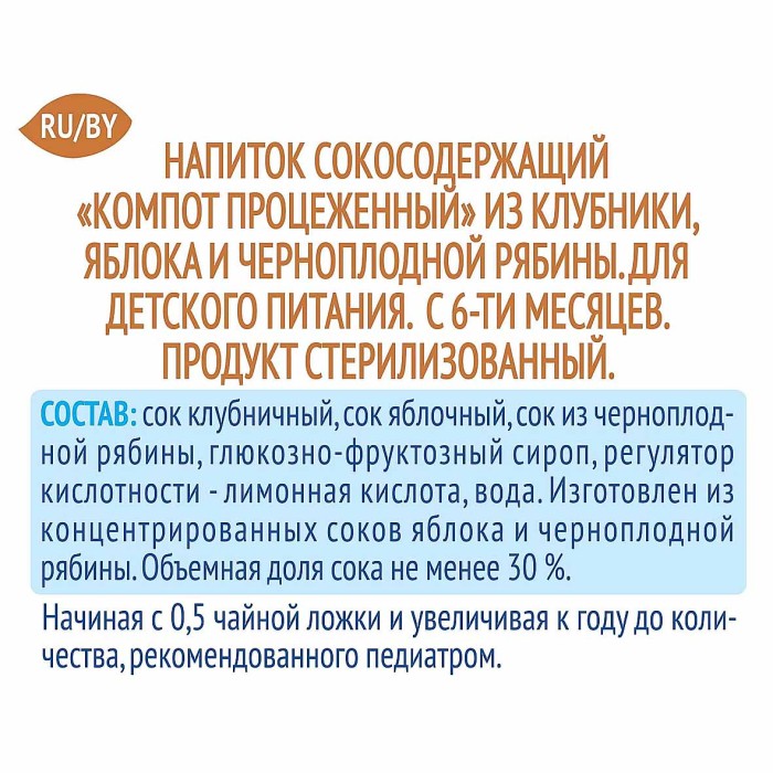 Компот Агуша Я сам клубника-яблоко-черноплодная рябина с 6мес 200мл т/п