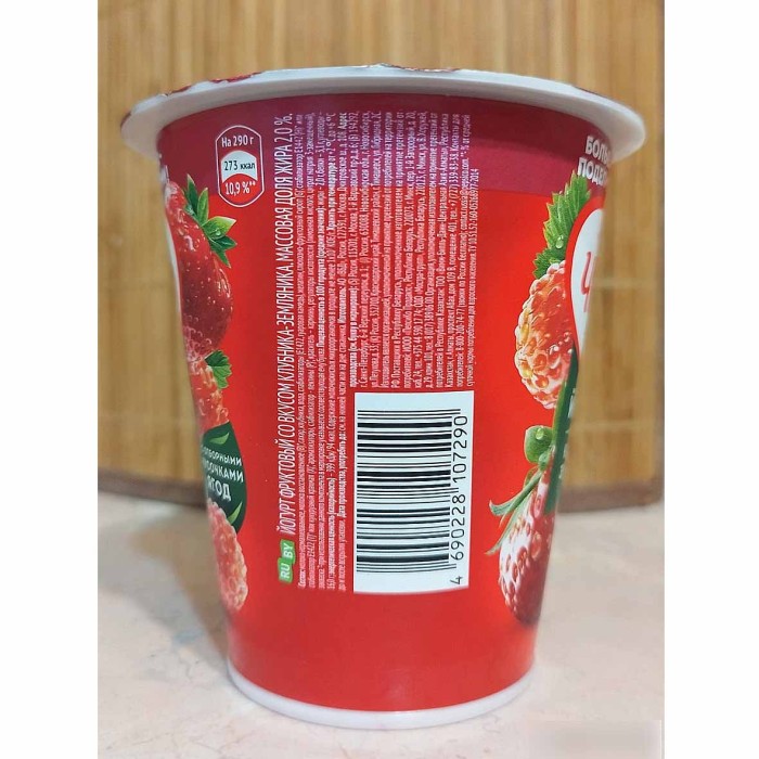 Йогурт Чудо клубника-земляника 2,5% 290гр стакан