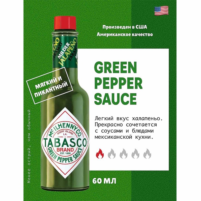 Соус Табаско Зеленый перечный 60мл ст/б