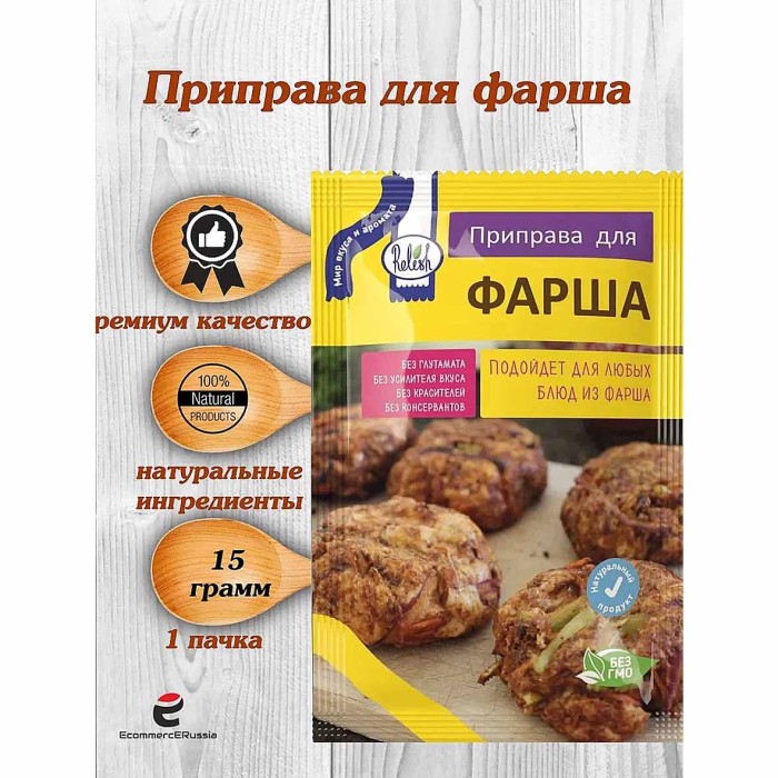 Приправа  Relish для фарша 15гр м/у