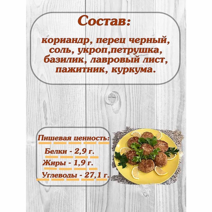 Приправа  Relish для фарша 15гр м/у