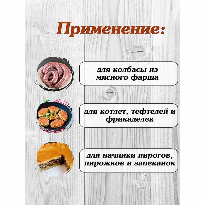 Приправа  Relish для фарша 15гр м/у
