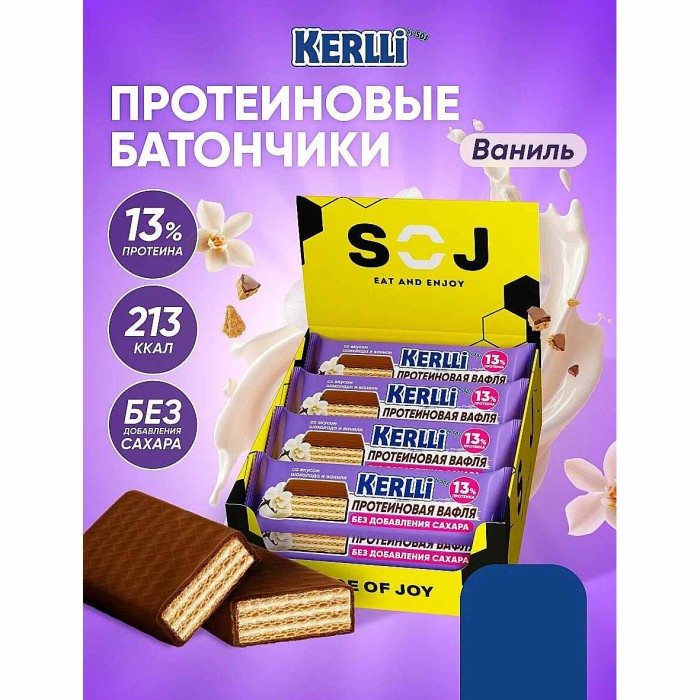 Батончик Kerlli вафельный со вкусом ванили без сахара 45гр м/у