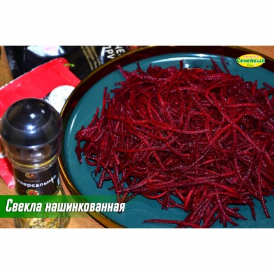 Свекла нашинкованная СП