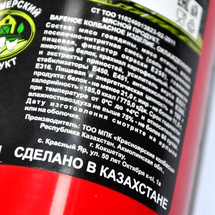 Колбаса вареная Красноярские Колбасы Мусульманская