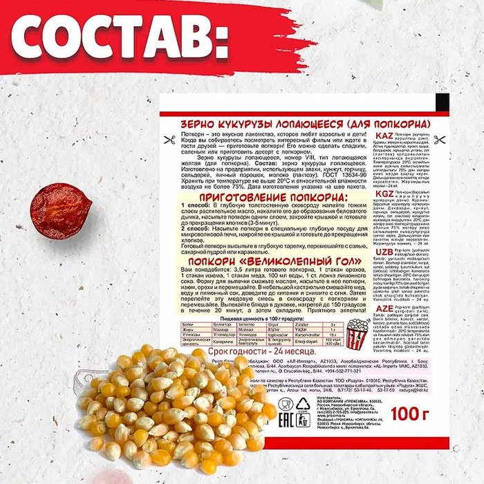 Попкорн Приправыч 100гр м/у