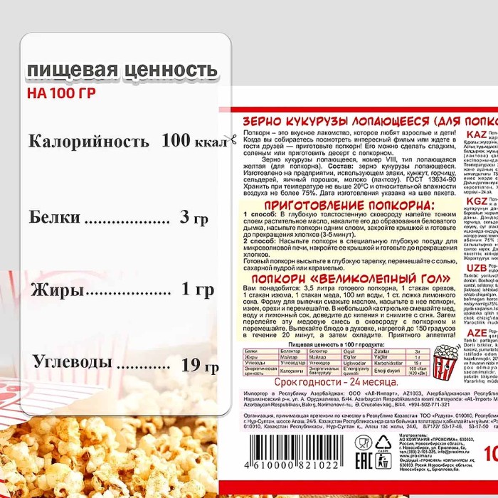 Попкорн Приправыч 100гр м/у