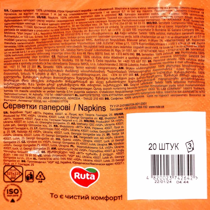 Салфетки бумажные Ruta Оранжевые 3сл 33*33см 20шт м/у