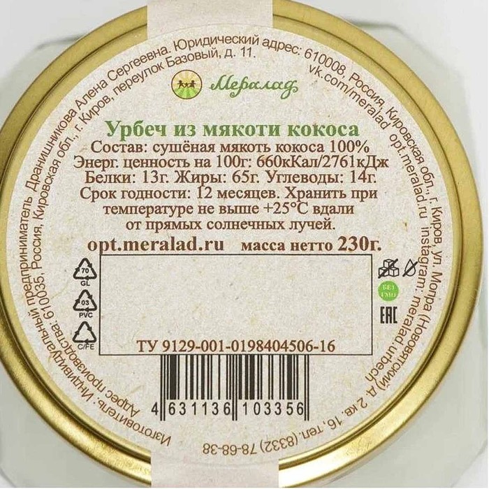 Паста Урбеч Мералад из Мякоти Кокоса 230г ст/б