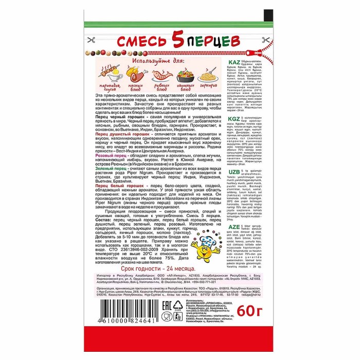 Пять перцев Приправыч горошком 60гр д/п