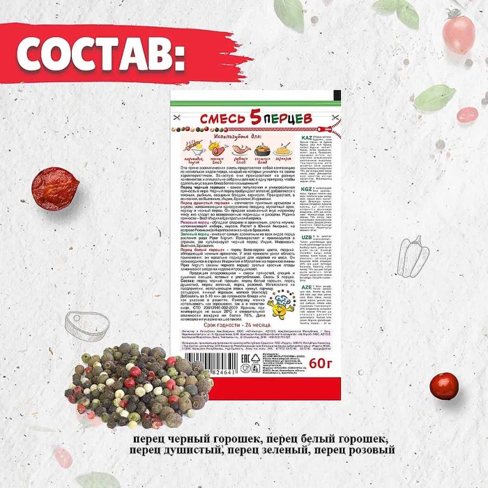Пять перцев Приправыч горошком 60гр д/п
