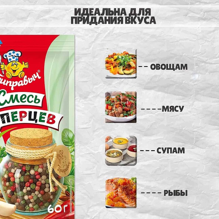 Пять перцев Приправыч горошком 60гр д/п