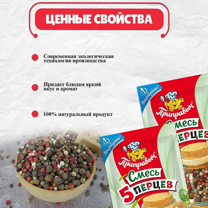 Пять перцев Приправыч горошком 60гр д/п