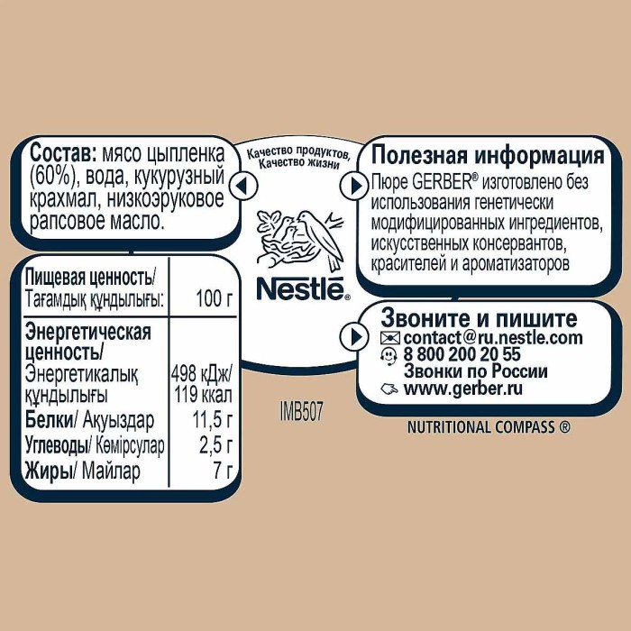 Пюре Gerber цыпленок с 6мес 80гр ст/б