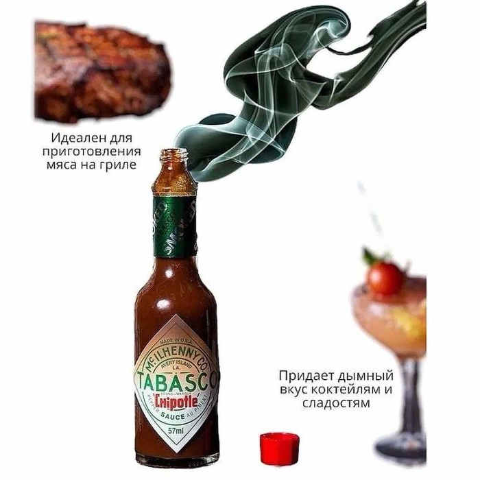Соус Tabasco Перечный Чипотли 60мл ст/б