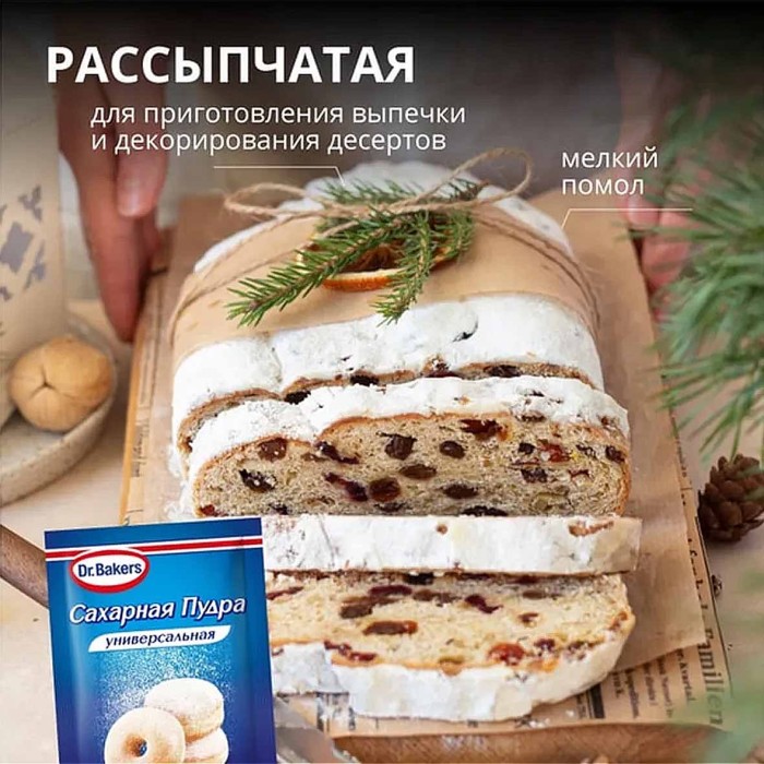Пудра сахарная Dr.Bakers универсальная 60гр м/у