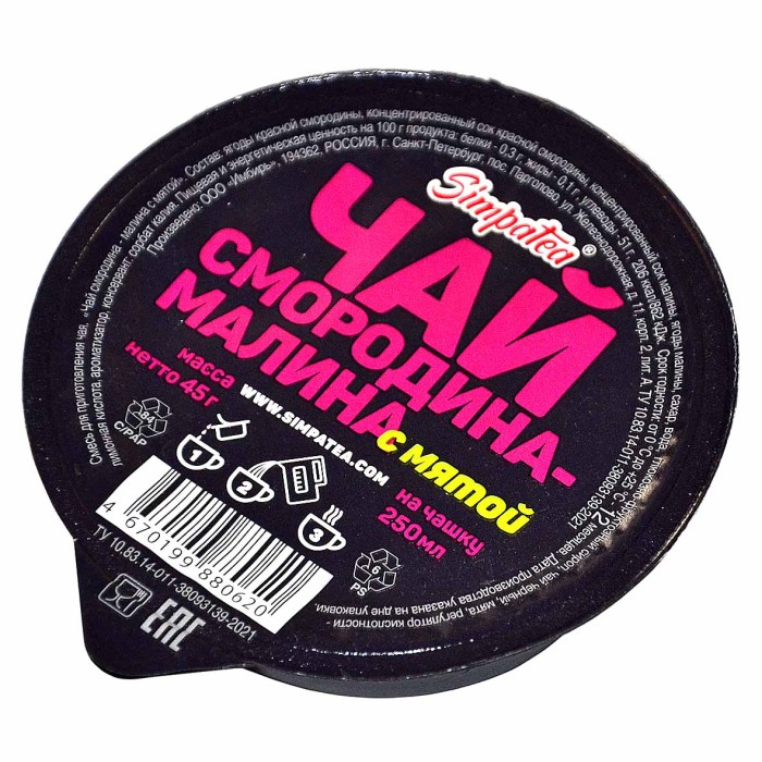 Чай SimpaTea черный смородина-малина-мята 45гр пэт