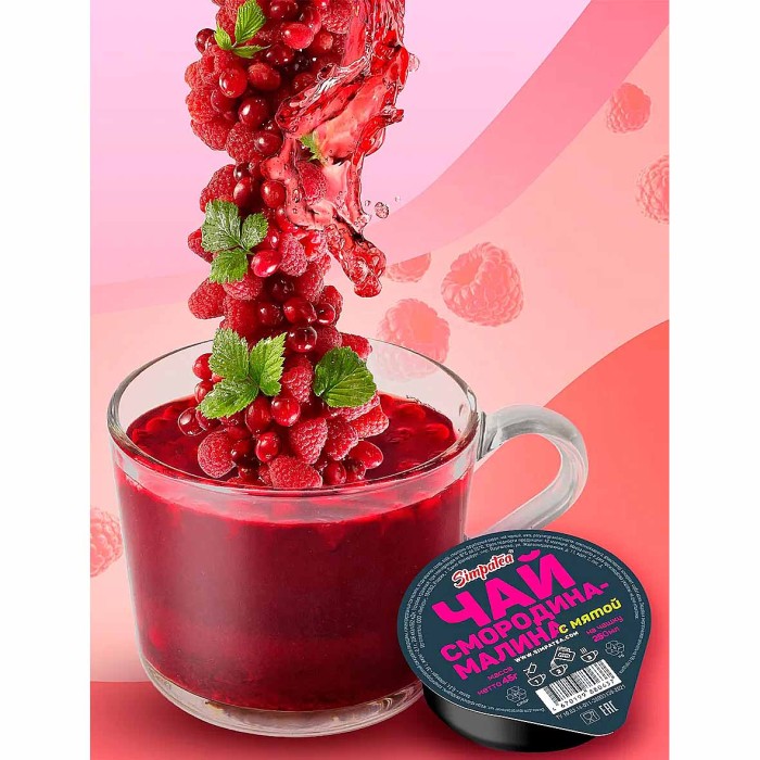 Чай SimpaTea черный смородина-малина-мята 45гр пэт